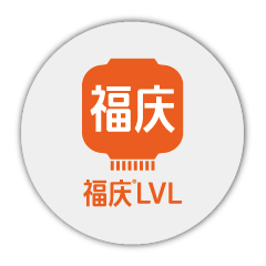 福慶木業